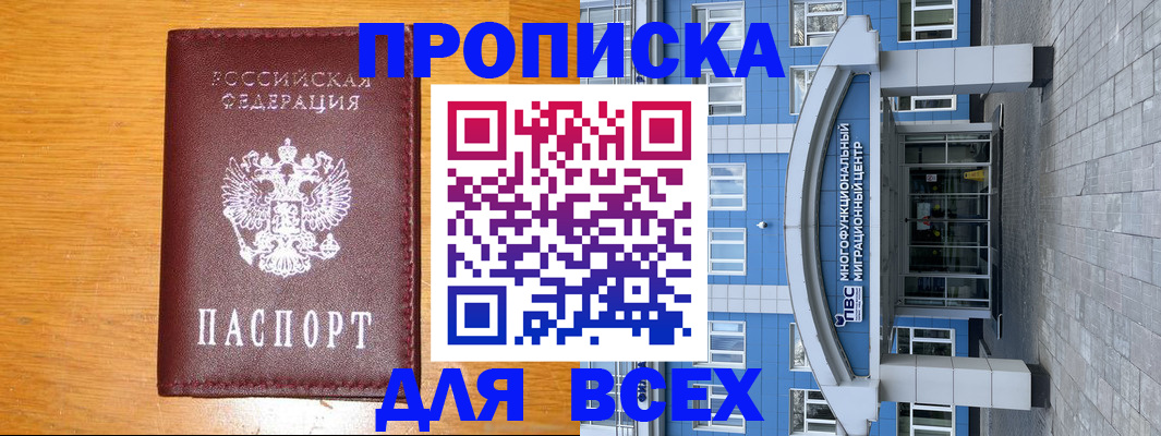 временная прописка в Элисте