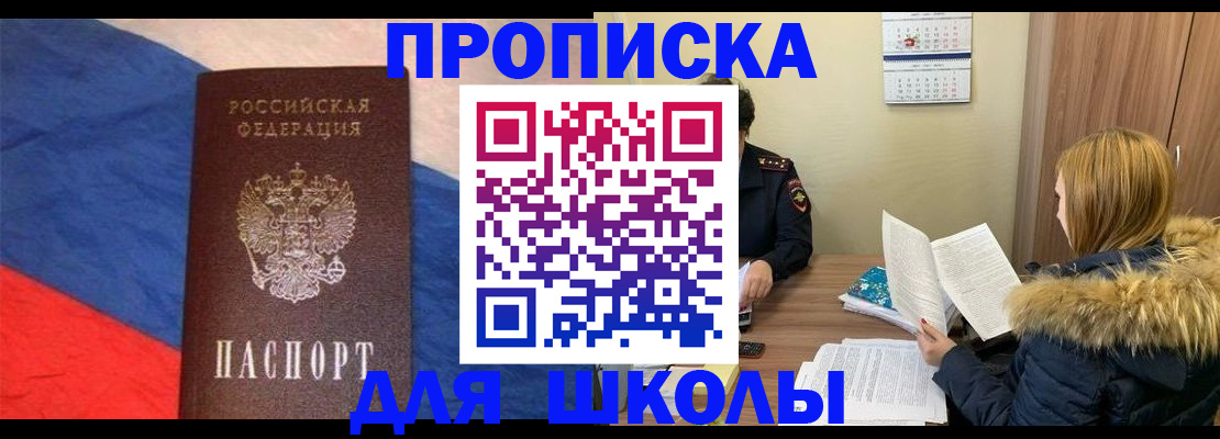 прописка ребенка в Элисте