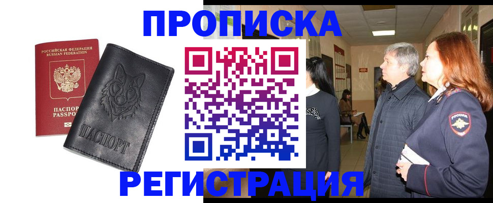 временная регистрация для всех в Элисте