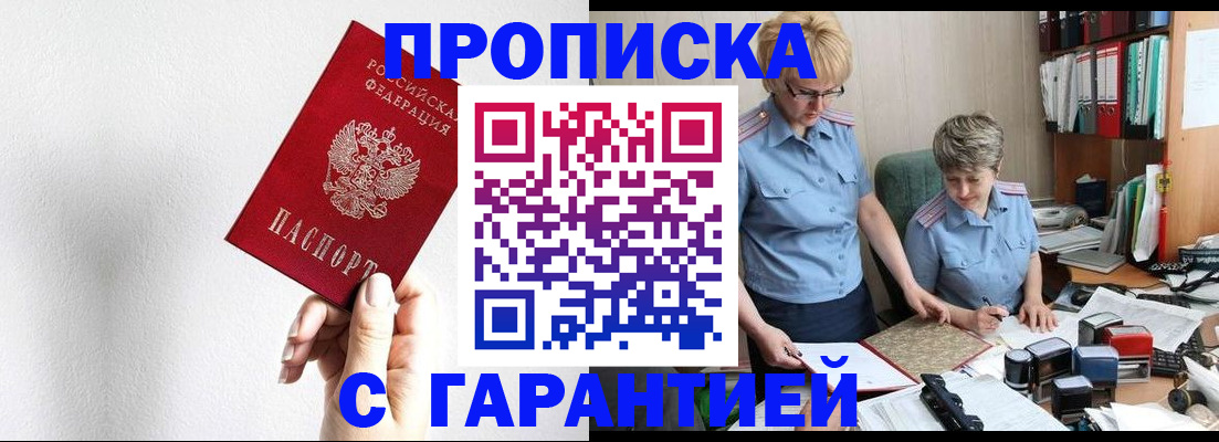 прописка в Элисте
