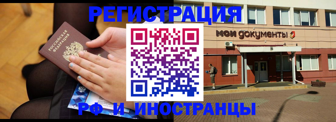 временная регистрация купить в Элисте