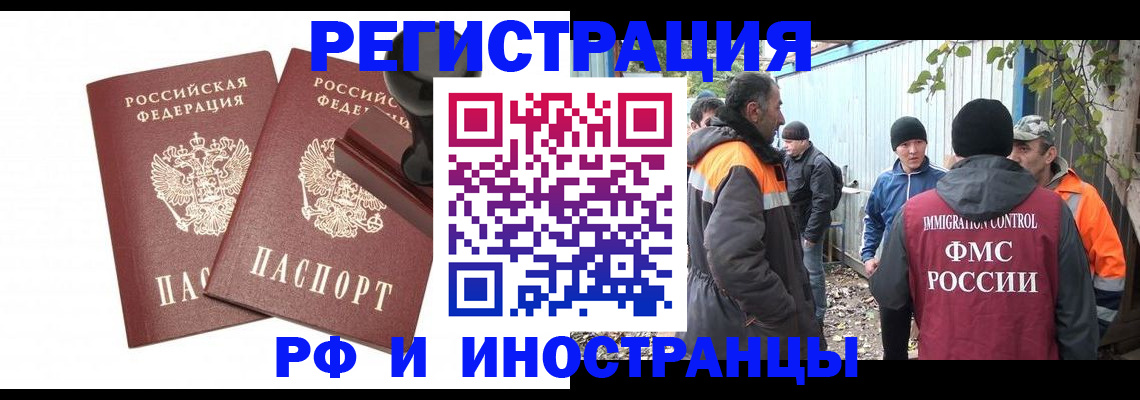 миграционный учет в Элисте