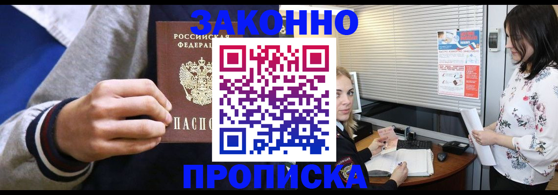 временная регистрация законно в Элисте
